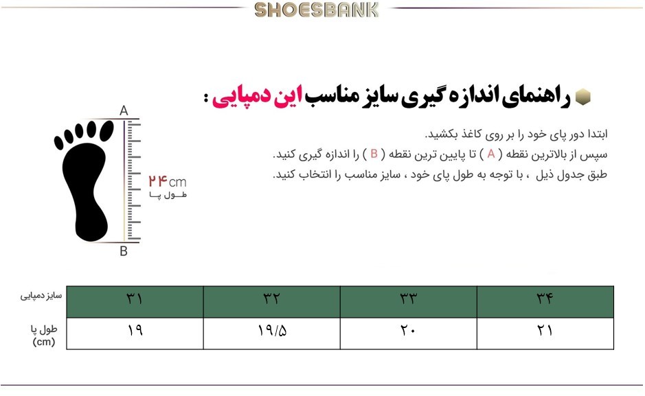 راهنمای سایز